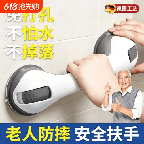 【免打孔】浴室洗澡安全扶手