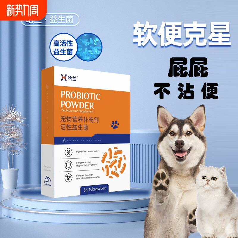 哈兰益生菌宠物调理肠胃幼猫犬呕吐拉稀软便秘营养膏宠物专用正品