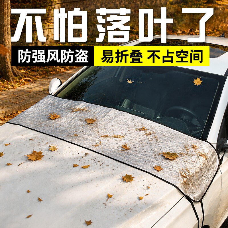 车前挡风防落叶前窗玻璃雨槽防鸟屎树叶网神器后备箱落叶挡车罩
