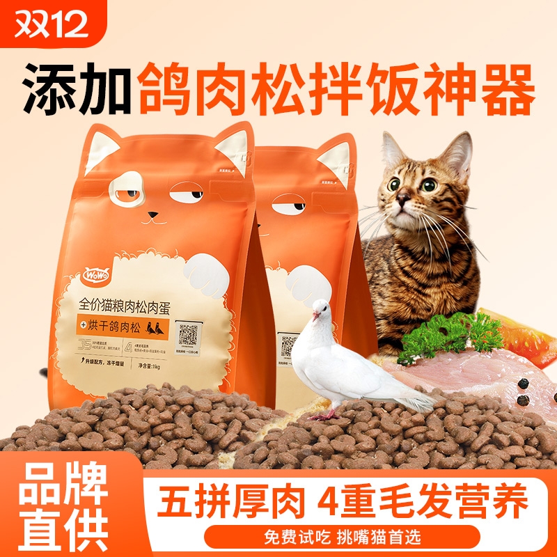 喔喔猫粮全品种适用|千人加购