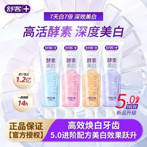 舒客酵素美白牙膏5.0去黄去渍清新口气18H持久留香亮白牙齿家庭装