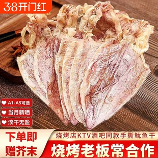 烧烤鱿鱼干手撕芥末尤鱼干KTV专用海鲜干货淡干干鱿鱼新鲜淡晒