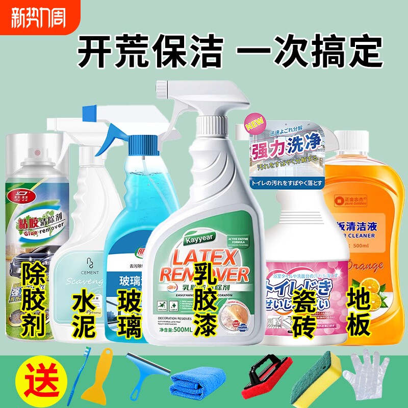 新房开荒保洁工具套装乳胶漆清洁剂玻璃家政卫生地板瓷砖清洗神器