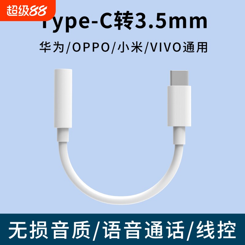 typec转3.5mm耳机转接头适用华为荣耀安卓小米OPPO三星vivo手机音频通用数据线多功能语音通话线控圆口转扁口