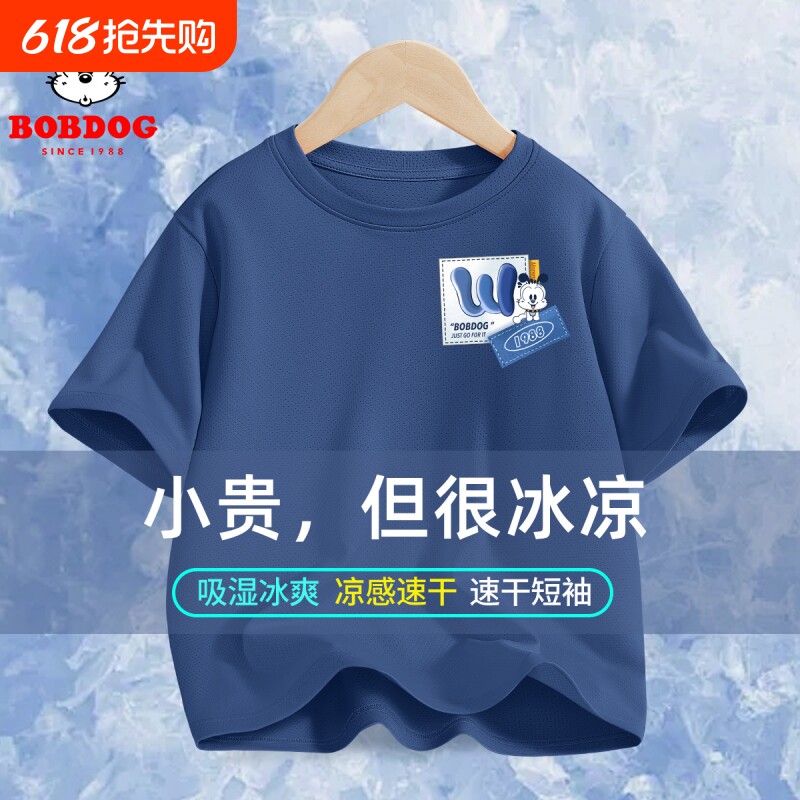 巴布豆儿童短袖男童中大童速干t恤冰丝2026新款夏季凉感透气上衣