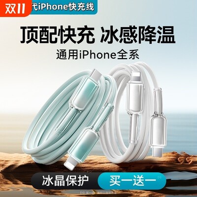 17/16/15/14数据线冰晶17数据线