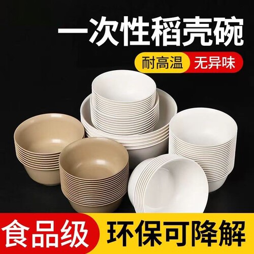 一次性饭碗食品级家用加厚耐高温圆碗套装户外野餐稻壳餐具钛碗