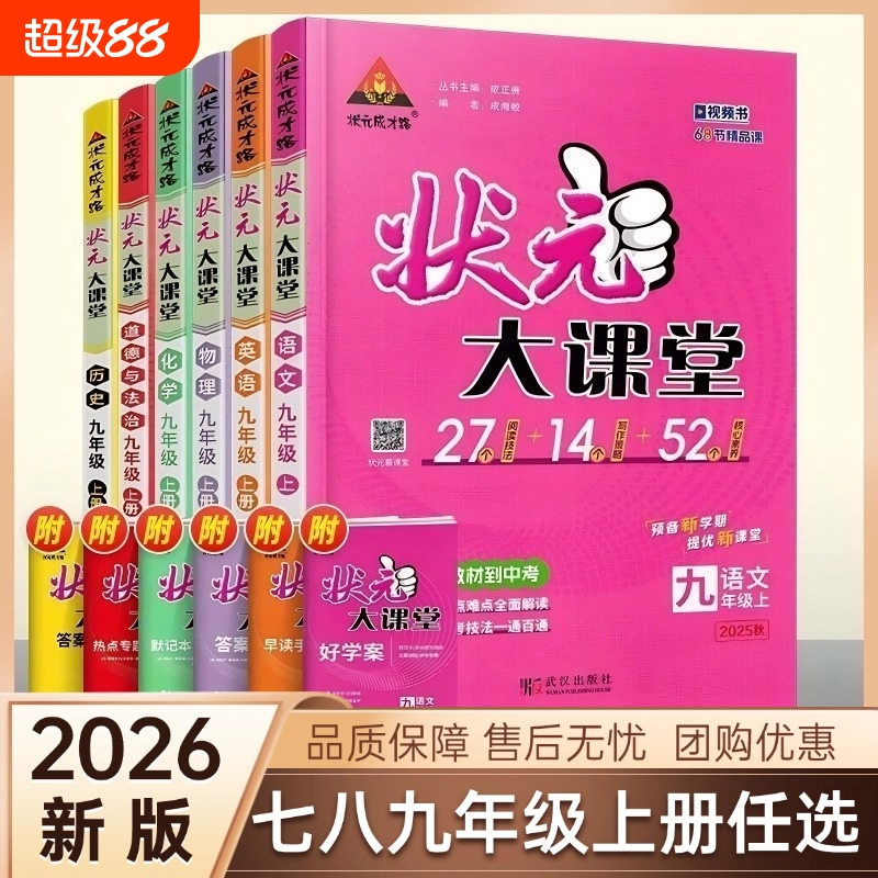 七八九年级上册状元大课堂人教版