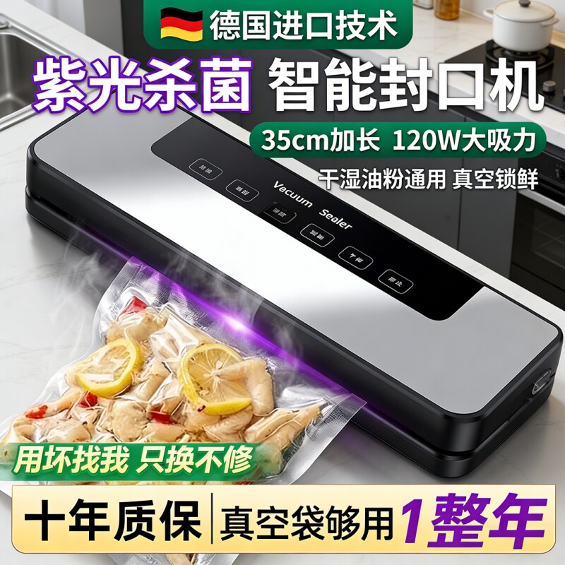 德国真空抽真空封口机家用小型保鲜塑封食品包装全自动真空机密封