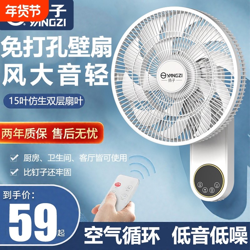 扬子电风扇家用大风力壁挂扇智能语音挂墙电扇办公室宿舍摇头风扇