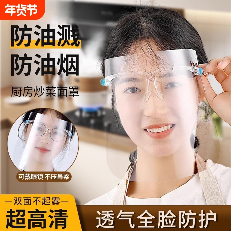 厨房炒菜面罩全脸防护防油溅做饭防油烟专用防水神器帽子挡脸面部,居家日用,防护面具/罩,淘宝优惠券,粉丝福利购,淘宝优惠卷