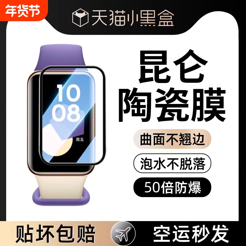 适用华为手环10保护膜华为手环10/9/NFC版保护贴膜钢化陶瓷