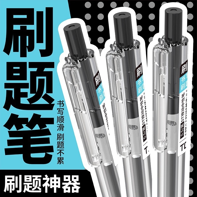 新款刷题笔按动中性笔0.5碳素黑色水性签字笔按压式圆珠笔ST笔尖高颜值学生用刷题考试专用笔办公文具用品