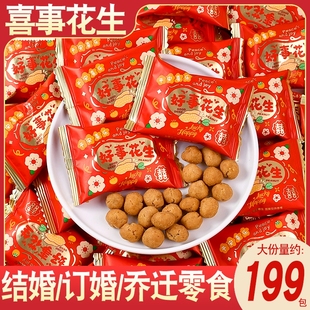 喜事花生脆皮花生豆喜糖结婚乔迁之喜零食年货批发七夕散装 便宜