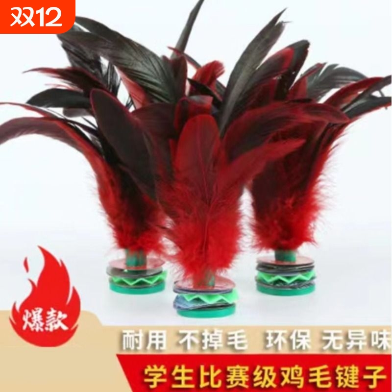 文体用品运动户外学生比赛彩色鸡毛毽子成人运动专用儿童鹅毛毽球