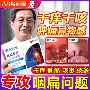 咽喉炎慢性咽炎贴神器除根异物感喉咙肿痛用咽扁桃体肥大止咳贴