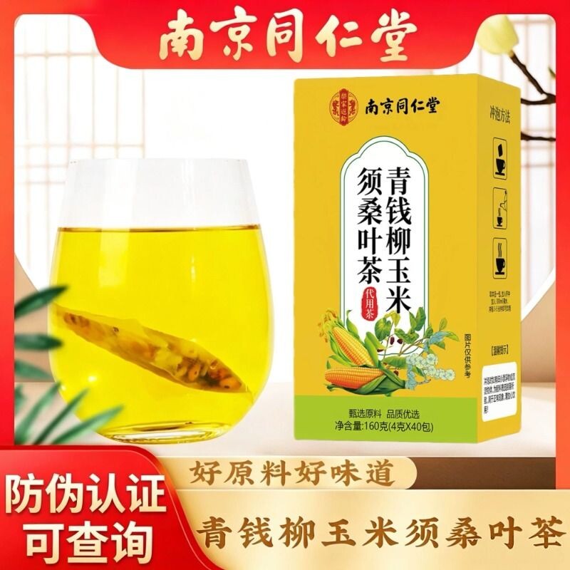 南京同仁堂乐家遐龄青钱柳玉米须桑叶茶牛蒡根苦荞中老年茶养生茶