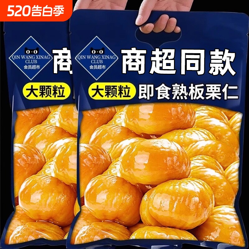 油板栗仁即食小包装熟迁西栗子小零食批发官方旗舰店健康去壳口碑