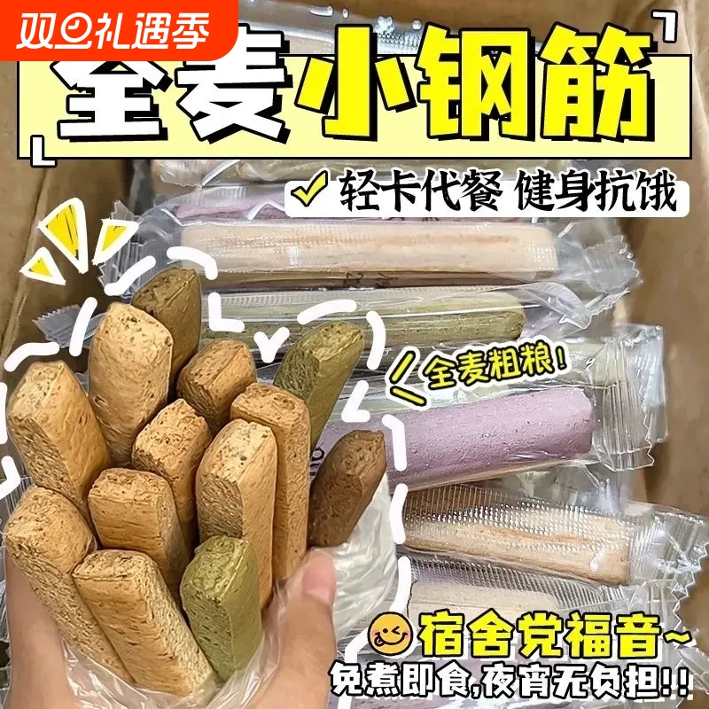 巨硬小钢筋低脂全麦棒饼干耐嚼磨牙棒解馋小零食原味粗粮代餐健身