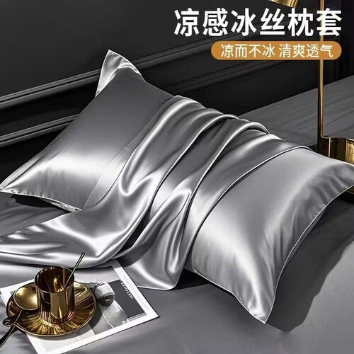 水洗冰丝枕套枕头套一对夏季成人48x74cm家用枕芯内胆套床品家居