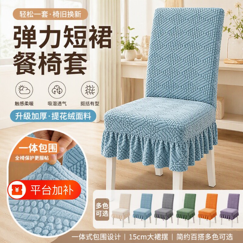 家用椅套椅子套罩垫子靠背一体餐椅套通用凳套座椅套弹力餐桌加厚