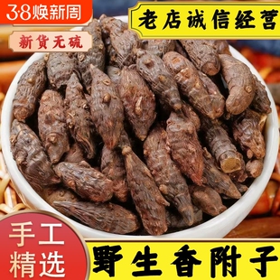 正宗野生香附中药材新货无硫醋香附子粉莎草根炒香附药材香附切片