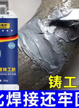 强力铸工胶电焊胶粘金属暖气片油箱水管补漏防水万能ab胶水焊接剂耐高温高强度修补替代修复防霉粘接管道开胶