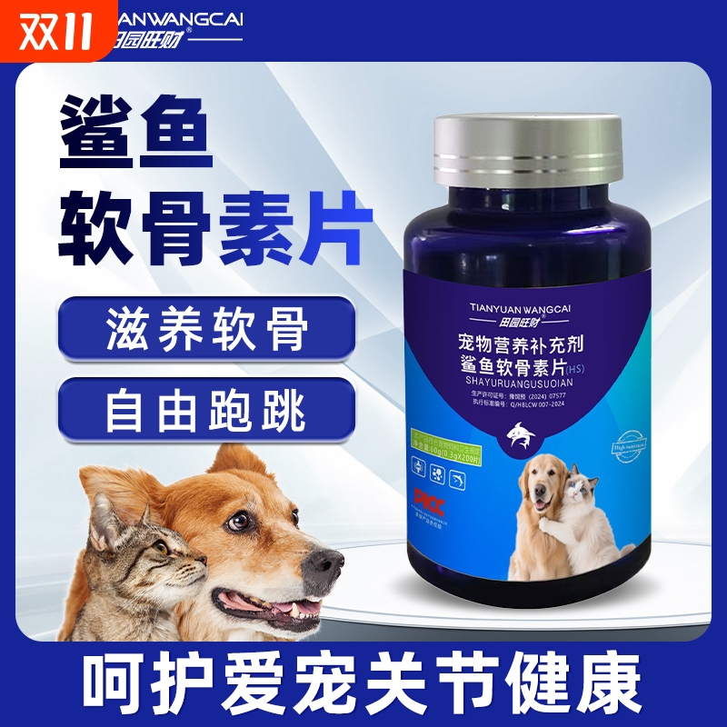 狗狗鲨鱼软骨素猫宠物钙片健骨关节舒补钙幼犬大中小型犬用软骨素
