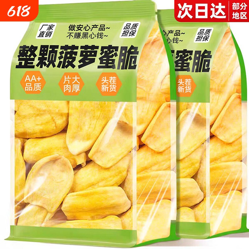 菠萝蜜干脆片冻干官方旗舰店西双版纳海南特产泰非国果干休闲零食
