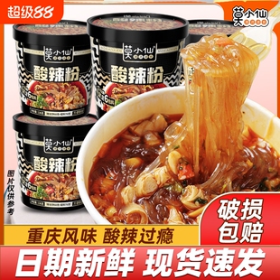 莫小仙酸辣粉桶装重庆正宗粉丝米线红薯粉冲泡懒人夜宵方便速食