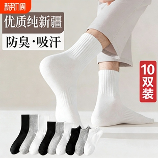 10A抗菌袜子男款 长袜 春夏纯棉纱线中筒袜吸汗防臭男袜白棉袜男士