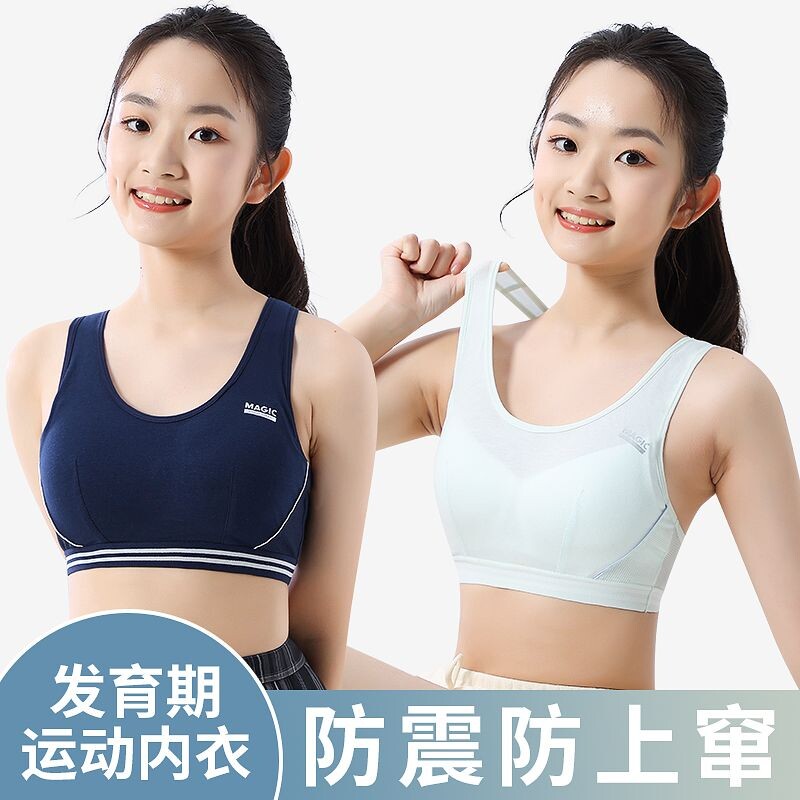 初高中学生运动内衣女童防震背心青春期发育期少女文胸纯棉固定W.图片