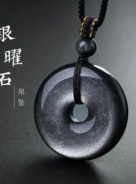 天然黑曜石平安扣吊坠
