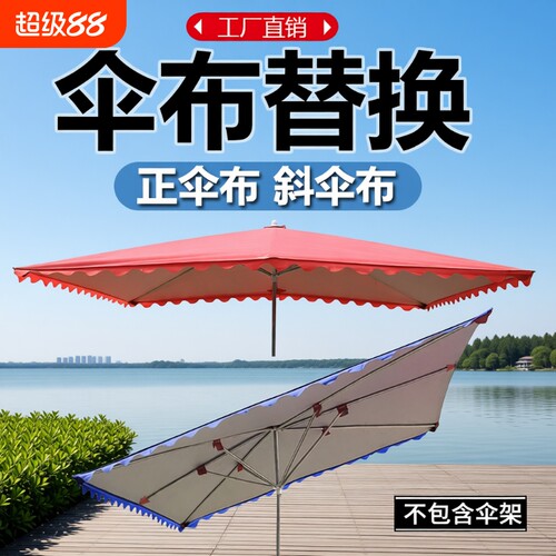 防晒长柄斜伞成人使用加厚布料