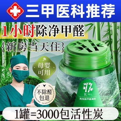 除甲醛神器新房急入住家用吸醛车内装修去除异味清除剂活性炭好物
