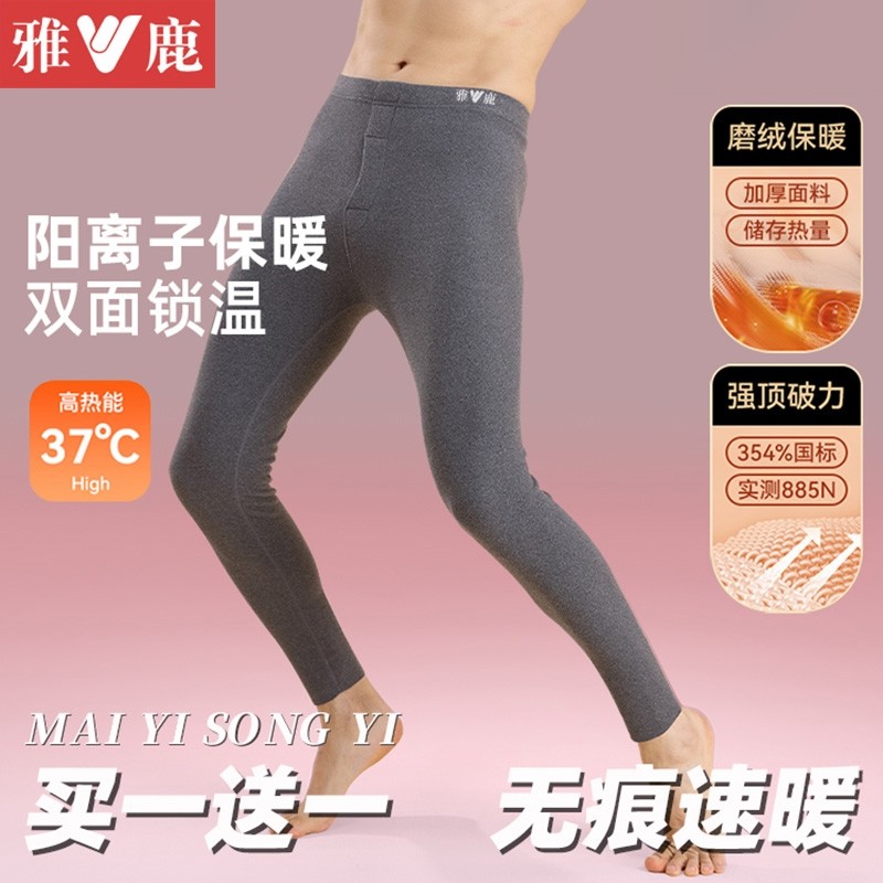 雅鹿无痕男士保暖裤德绒打底裤衬线裤男款冬季薄款棉毛裤秋裤加绒,女士内衣/男士内衣/家居服,保暖裤,淘宝优惠券,粉丝福利购,淘宝优惠卷