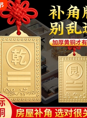 专解房屋缺角问题实心铜板补角牌