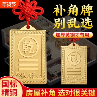 铜制乾卦牌黄铜质补角牌房屋缺角西北角东南房子艮卦坤震坎兑巽位