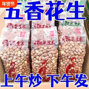 净重】25年新五香花生米山东特产烤熟蒜香花生休闲零食无干燥剂