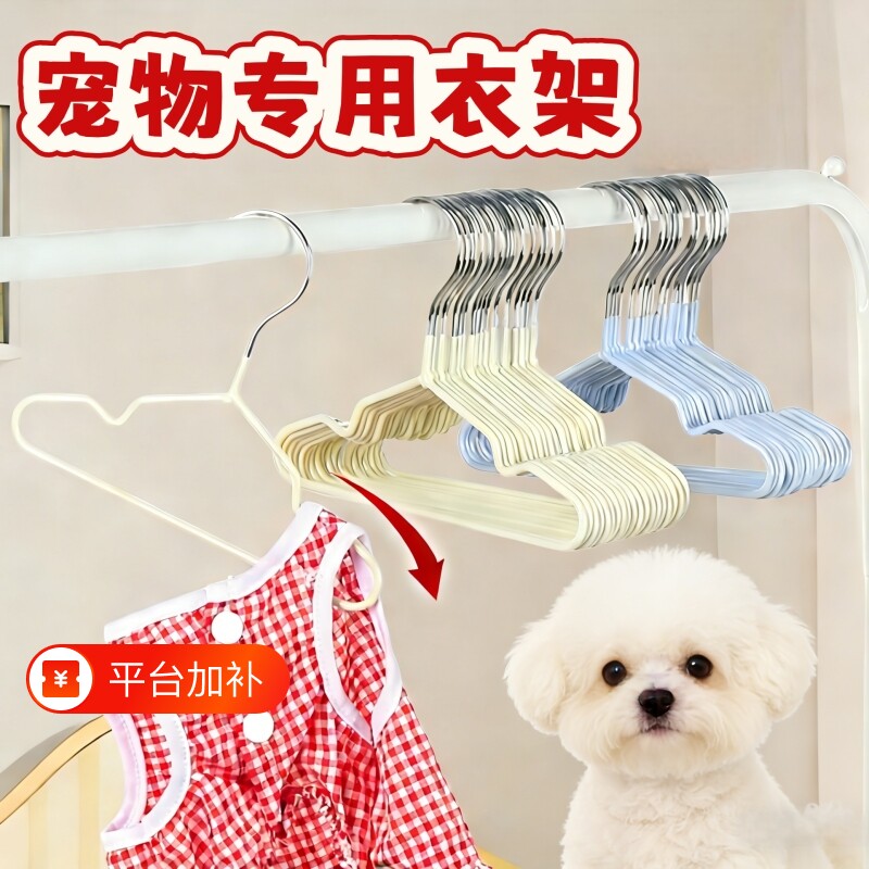 宠物衣架狗狗小猫咪迷你小衣架浸塑无痕防滑干湿两用金属晾衣架