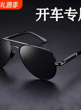 飞行太阳镜男士开车专用眼镜变色2025新款强光紫外线偏光驾驶墨镜