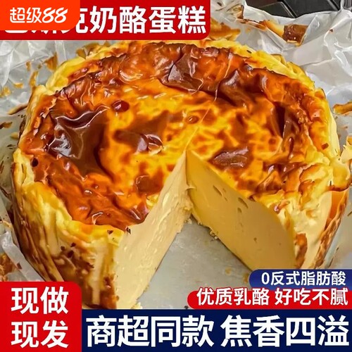 无麸质巴斯克蛋糕半熟甜品点心下午茶小蛋糕糕点类健康芝士司康