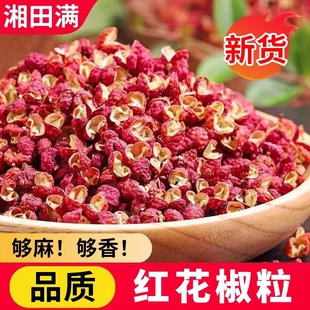 新货花椒大红袍花椒粒旗舰店批发红麻椒粉花椒包装 干红花椒调味料