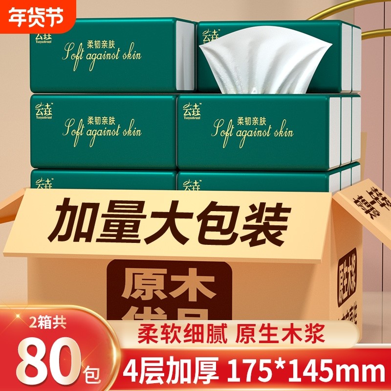 【40包抽纸巾】宿舍整箱批卫生纸餐巾纸擦手纸吸油纸厕纸手帕纸抽,洗护清洁剂/卫生巾/纸/香薰,抽纸,淘宝优惠券,粉丝福利购,淘宝优惠卷