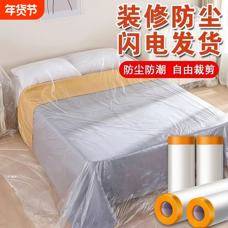 防尘罩盖布防灰尘装修用防尘塑料保护膜宿舍一次性家用床罩防尘膜