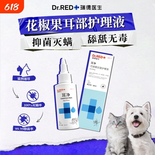 瑞德医生洗耳液猫咪耳螨专用耳漂耳垢狗用滴耳液宠物耳朵清洁耳液