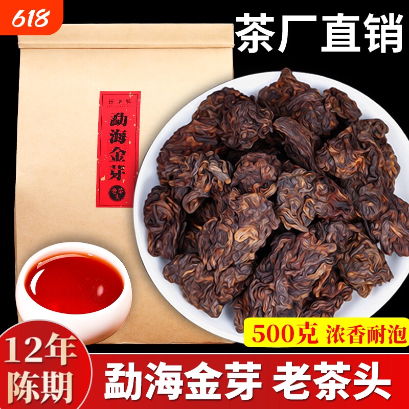 云南普洱茶熟茶散茶勐海金芽古树茶十年以上冰岛老班章老茶头茶叶