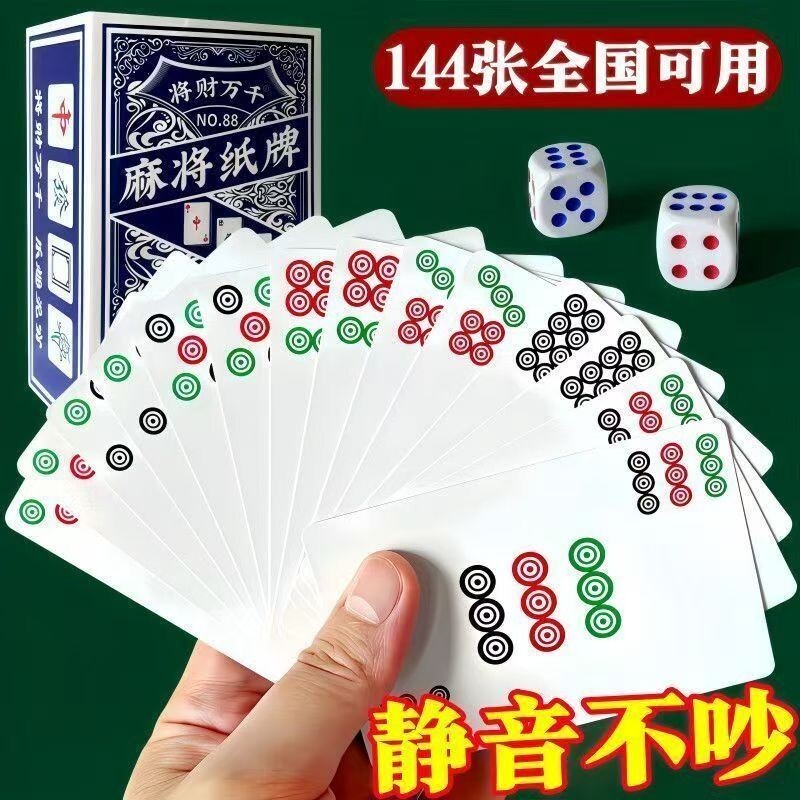 纸牌麻将扑克牌新款加厚耐用165张自带筹码骰子便携聚会学生宿舍