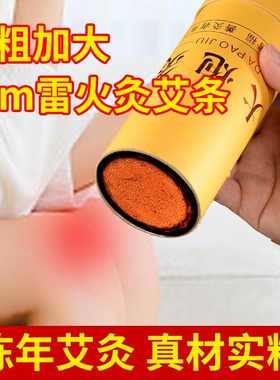 雷火灸艾条特大号加粗7cm大炮艾灸条艾绒柱陈年薰家用纯艾棒正品