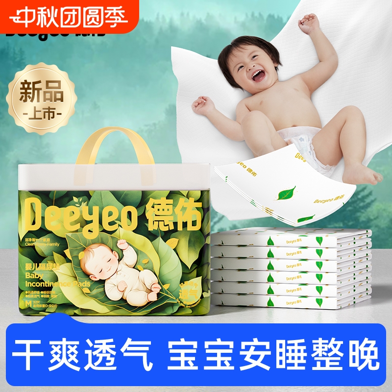 德佑透气沁氧隔尿垫防水